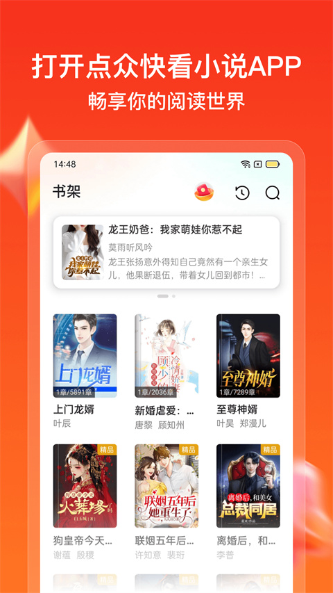 快看小说免费版截图3