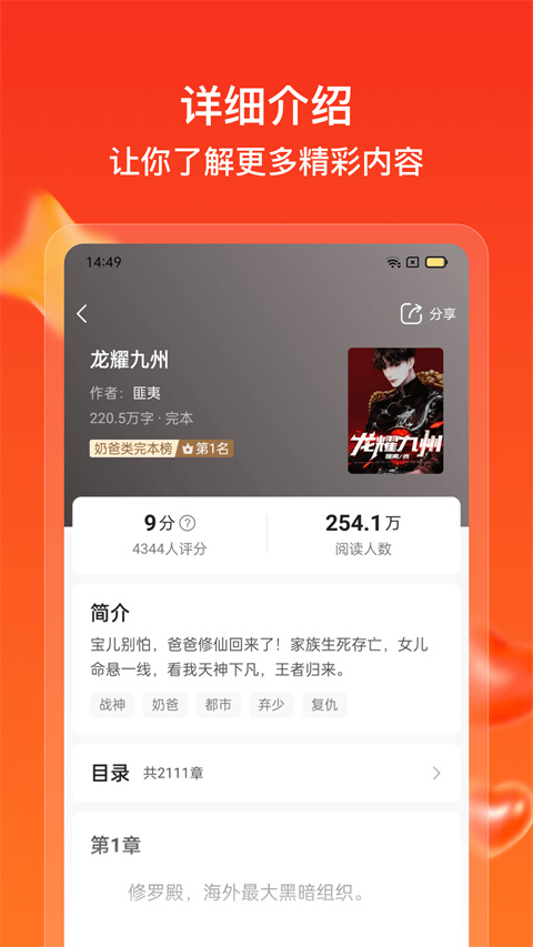 快看小说app