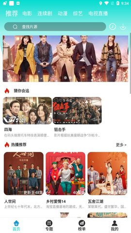 飞猫影视截图1