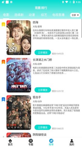 飞猫影视截图3