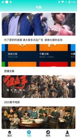飞猫影视截图2