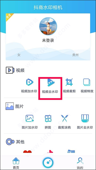 抖商水印相机
