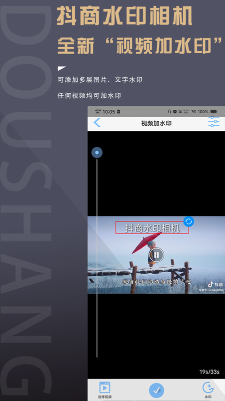 抖商水印相机3