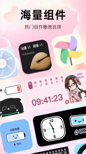 玩转小组件1