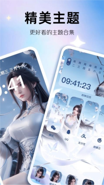 玩转小组件3