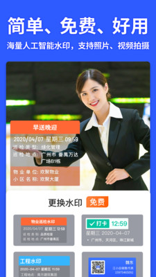 马克水印相机免费版4