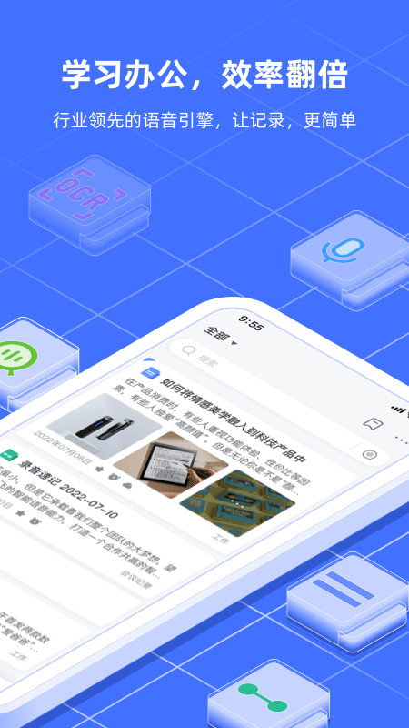 讯飞语记手机版5