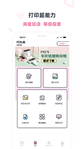 印先森官方版截图4