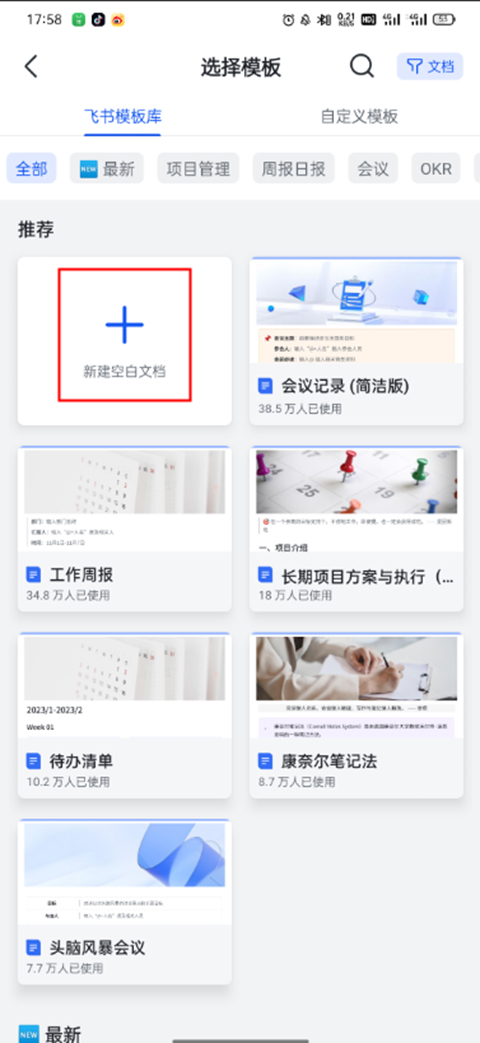 飞书app