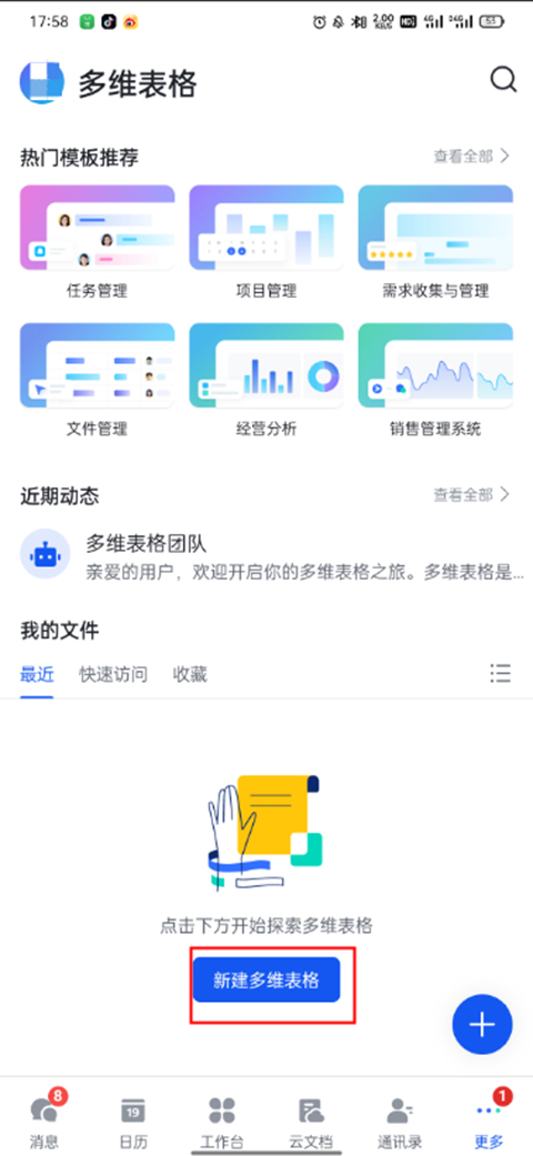 飞书app