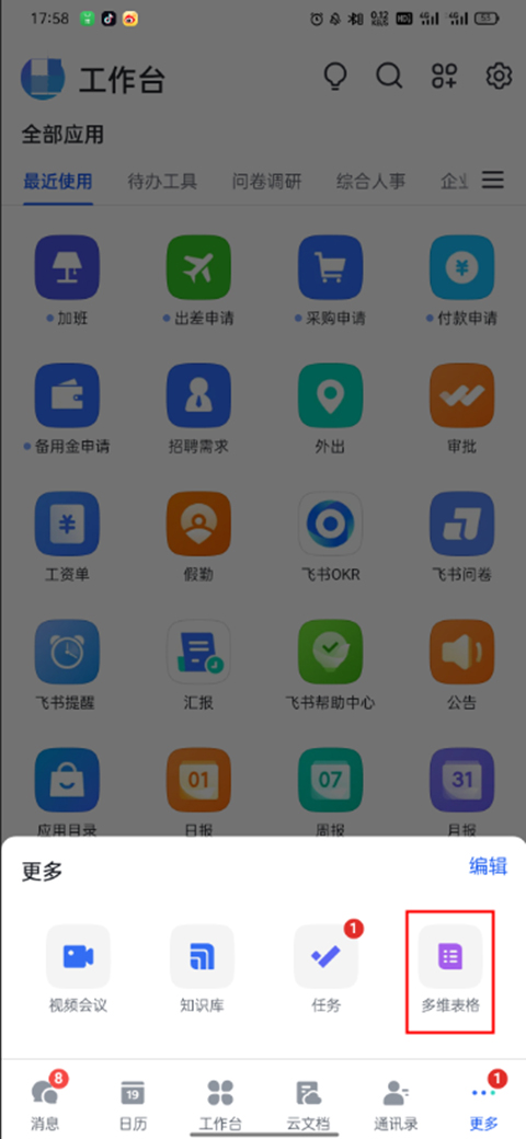 飞书app