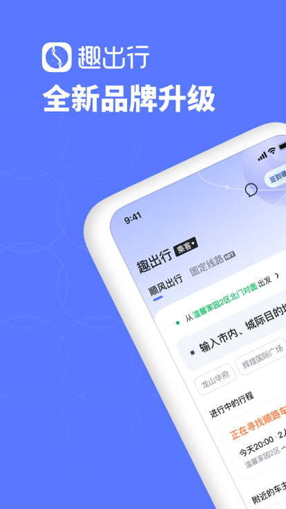 趣出行截图1