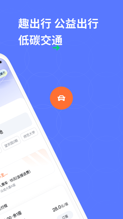 趣出行截图2