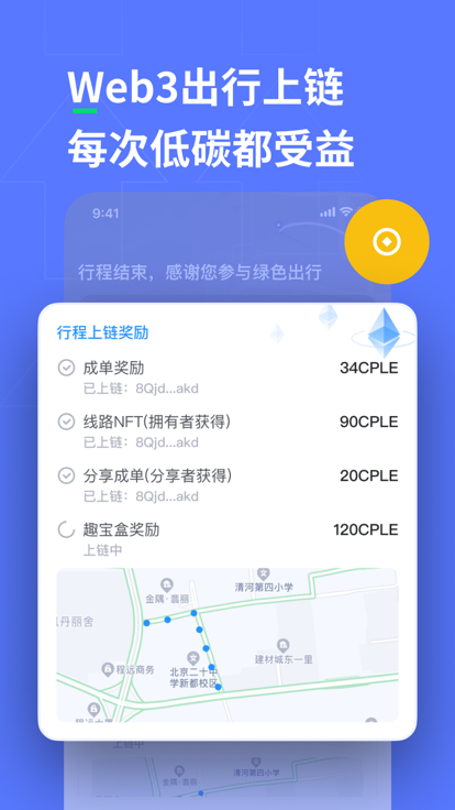 趣出行截图4