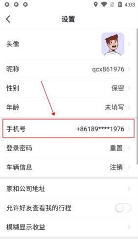 趣出行