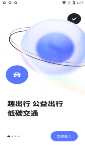 趣出行