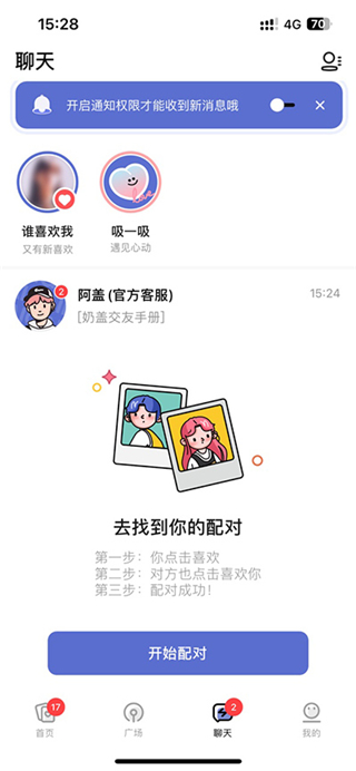 奶盖交友