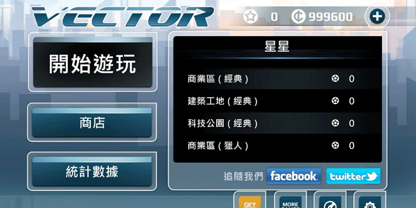 矢量跑酷手游2
