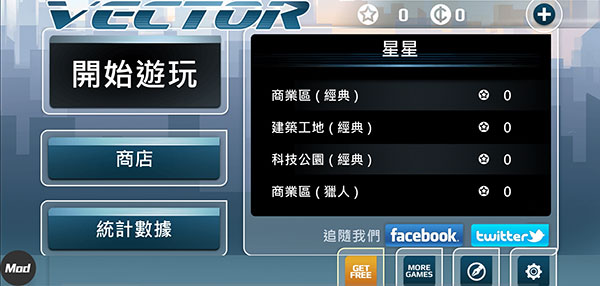 矢量跑酷手游