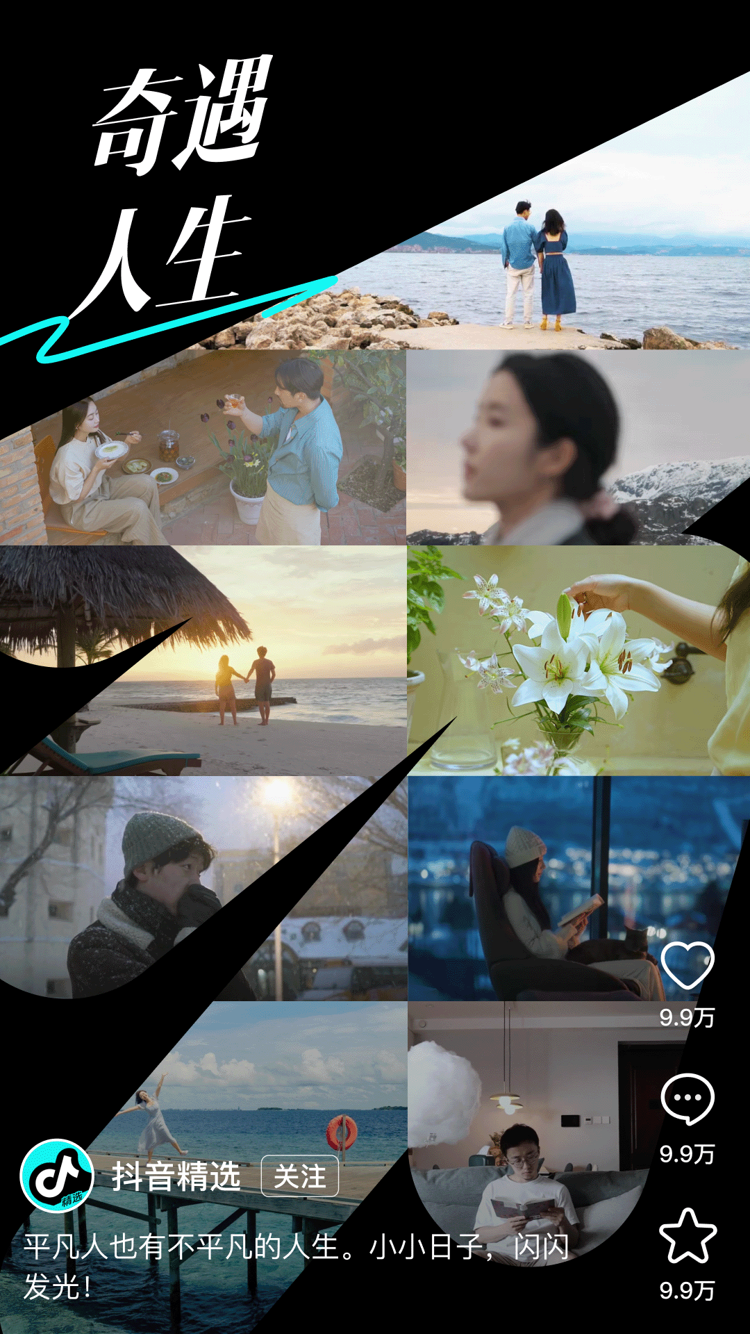 抖音精选1