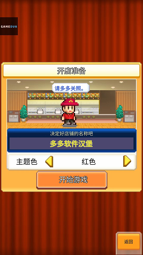 创意汉堡物语4