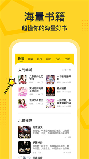 得间小说听书免费版1