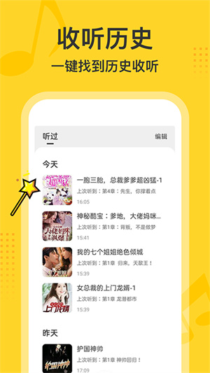 得间小说听书免费版3