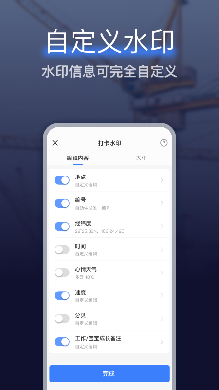 搞定水印相机安卓版