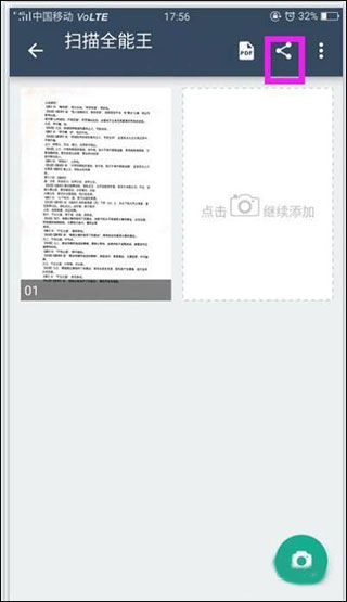 扫描全能王手机