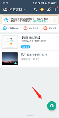 扫描全能王手机