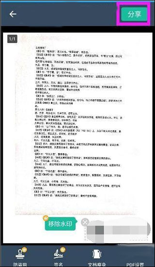 扫描全能王手机