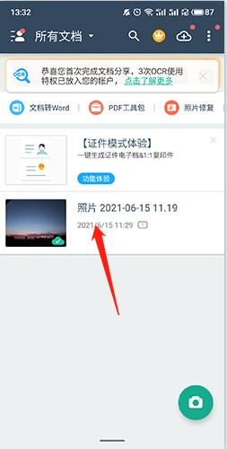 扫描全能王手机