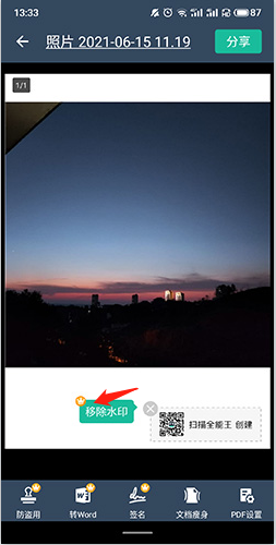 扫描全能王手机