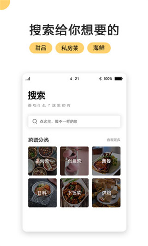 菜谱大全免费2