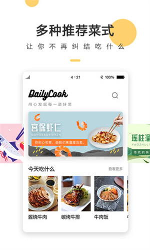 菜谱大全免费3