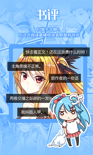 sf轻小说截图1