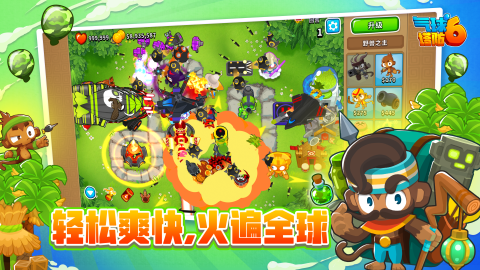 气球塔防6国际服3