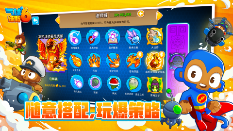 气球塔防6国际服