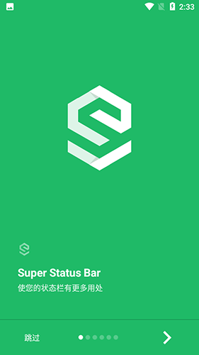 超级状态栏安卓版