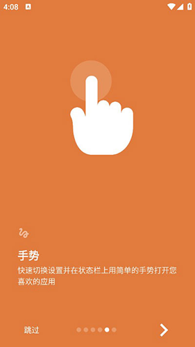 超级状态栏安卓版