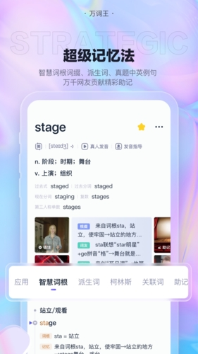 万词王官网截图1