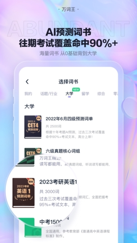 万词王官网截图3