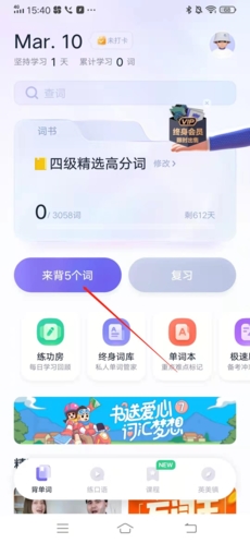 万词王app