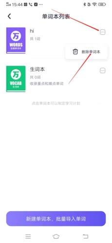 万词王app