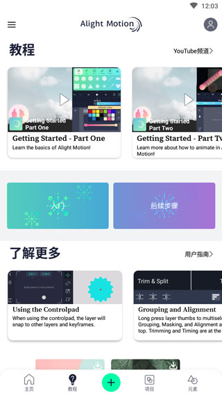 加查骨骼动画截图2