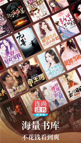 连尚读书极速版4