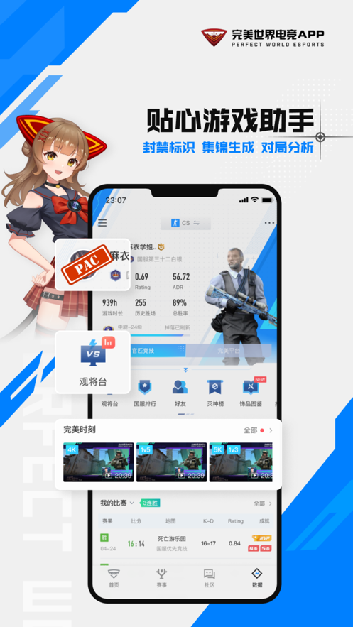 完美世界电竞截图2