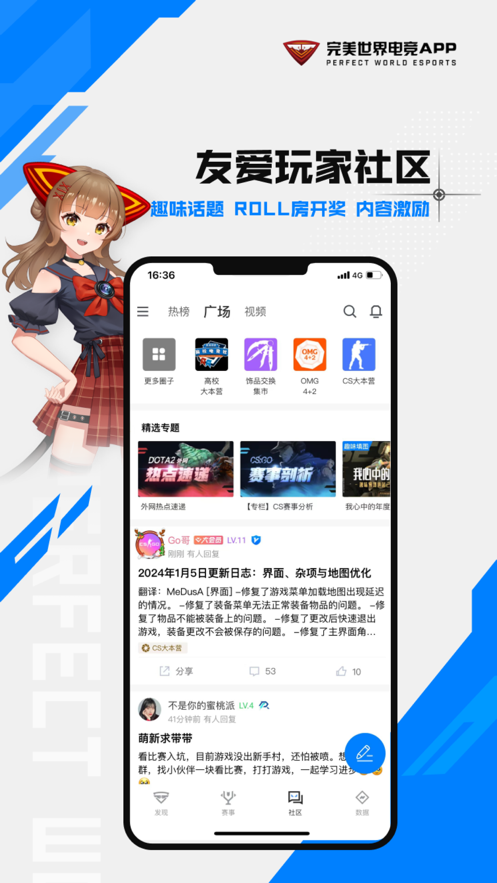 完美世界电竞截图1
