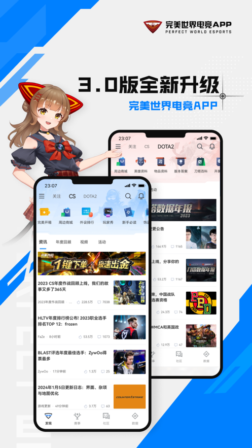 完美世界电竞截图4