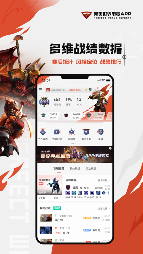 完美世界电竞截图3
